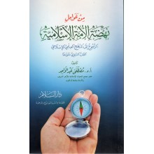 من عوامل نهضة الامة