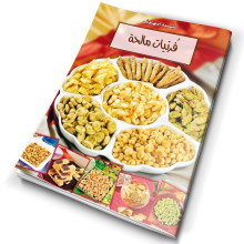 فرنيات مالحة - رشيدة امهاوش