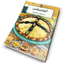 الكسكسي و محليات بالسميد - رشيدة امهاوش