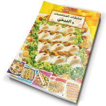 سلطات المناسبات و البيفي - رشيدة امهاوش