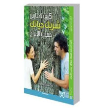 كيف تختارين شريك حياتك بحسب برجه