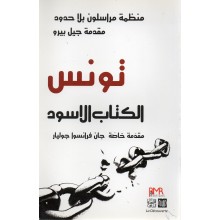 تونس الكتاب الاسود