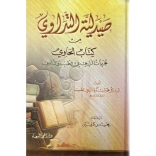 صيدلية التداوي