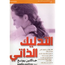 التدليك الذاتي