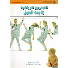 التمارين الرياضية لما بعد الحمل