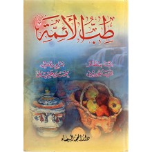 طب الائمة