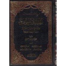 المعاملات المالية عند الامام بن القيم - دار الصفوة