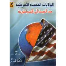 الولايات المتحدة الامريكية