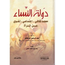 دولة النساء - البرقوقي - ابن حزم