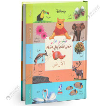 موسوعتي الاولى مع ويني الدبدوب و باقي الاصدقاء - الارض