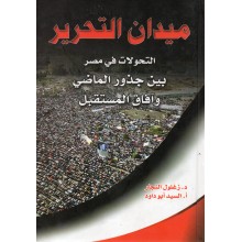ميدان التحرير - زغلول النجار - نهضة مصر
