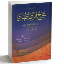 شرح الشاطبية