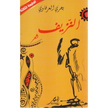 النزيف
