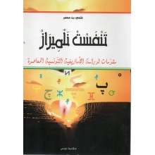 تنفست نلميراز
