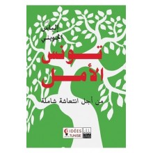 تونس الامل (الياس الجويني)