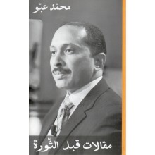 مقالات قبل الثورة