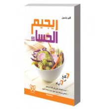 ريجيم الحساء