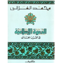 الدعوة الاسلامية في القرن الحالي