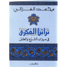 تراثنا الفكري