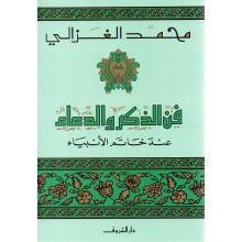 فن الذكر و الدعاء