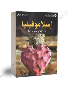 اسلاموفيليا - صالح المازقي