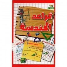القواعد الهندسية- الماسة