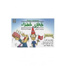 خالتي خضراء - الدقي