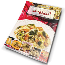 الريزوطو، وصفات الشاف - رشيدة امهاوش