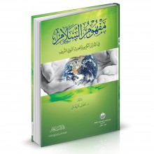 مفهوم السلام - البوهالي