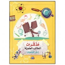 مذكرات الطالب العلمية دفتر الفيلسوف