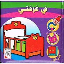 العابي الاولى