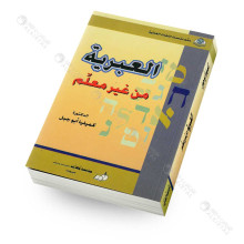 العبرية من غير معلم