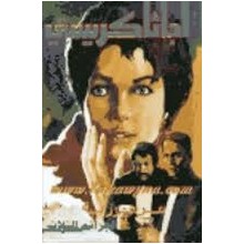 الجرائم الثلاث - اجاثا كريستي