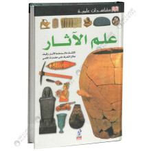 علم الاثار - مشاهدات علمية