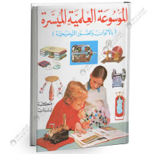 الموسوعة العلمية الميسرة - مكتبة لبنان
