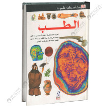 الطب - مشاهدات علمية