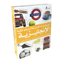 المجموعة الكاملة لتعلم اللغة الانجليزية