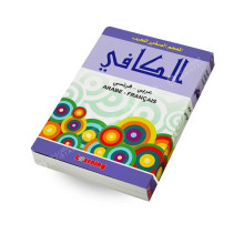 المعجم الصغير للجيب الكافي - عربي/فرنسي