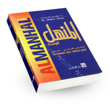 المنهل الوسيط  فرنسي - عربي