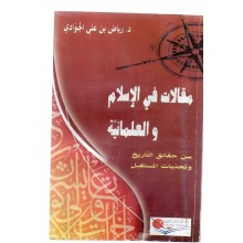 مقالات في الاسلام و العلمانية- رياض عبد الجواد