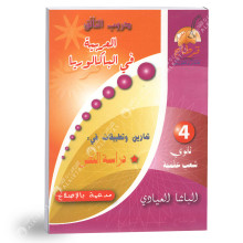 دروب التالق العربية في الباكالوريا - شعب علمية