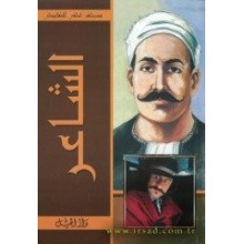 الشاعر