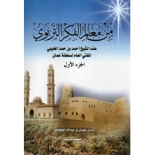 معالم الفكر التربوي