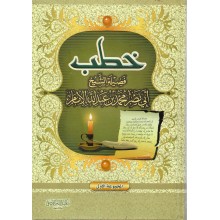 خطب الشيخ الوادعي