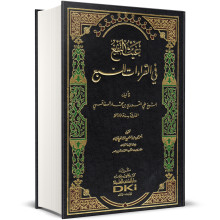 غيث النفع في القراءات السبع - الشيخ علي النوري بن محمد السفاقسي