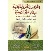 القواعد والضوابط الفقهية لدماء المراة الطبيعية