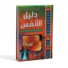 دليل الانفس - توفيق