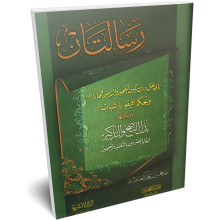رسالتان - البدر - سبيل المؤمنين