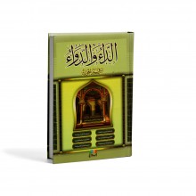 الداء و الدواء