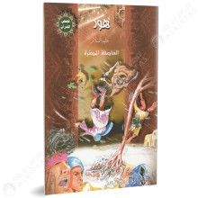 هود ( العاصفة المدمرة ) - قصص القران - الافريقية للانتاج الفني
